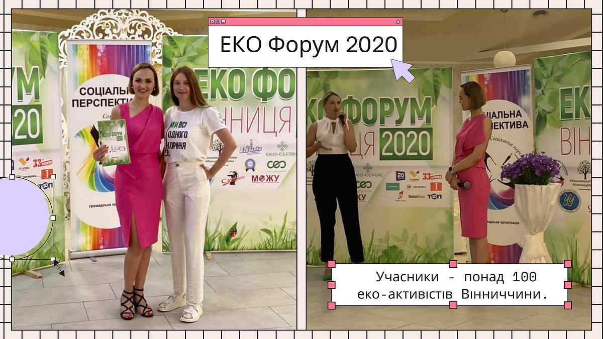 25 червня 2020 р ЕКО Форум 2020 зібрав понад 100 еко-активістів Вінниччини.