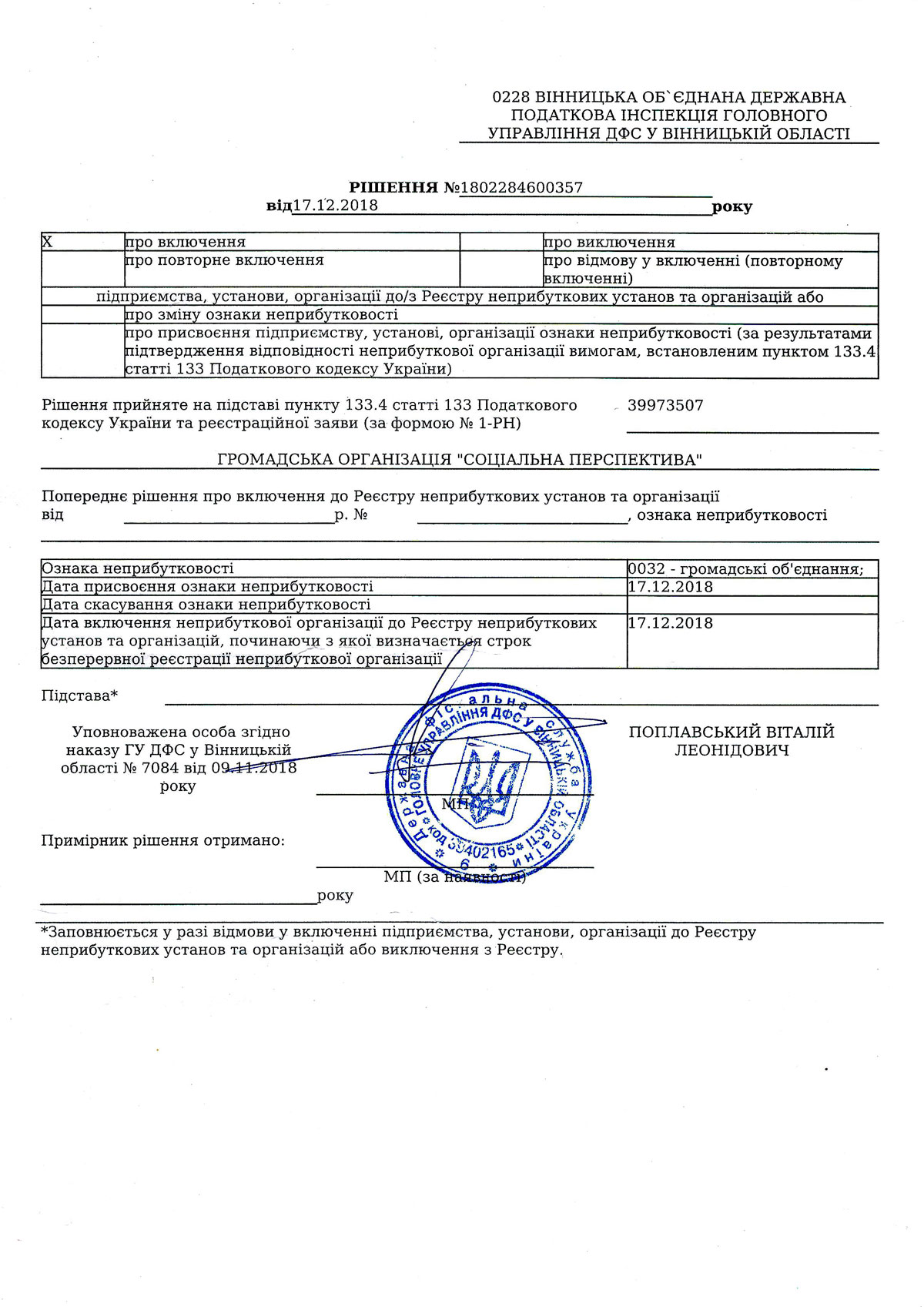rishennya-pro-nepributkovist-go-socialna perspektiva