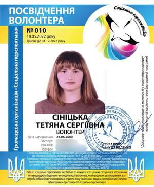 Тетяна Сініцька
