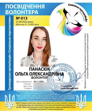 Ольга Панасюк