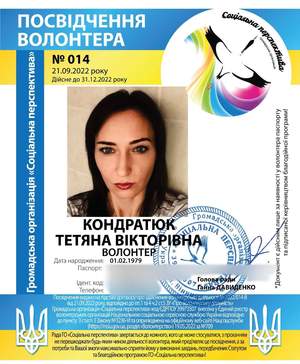 Тетяна Кондратюк