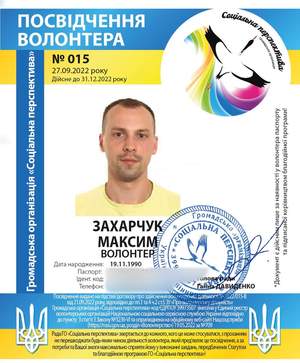Максим Захарчук