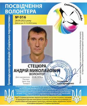 Андрій Стецюра