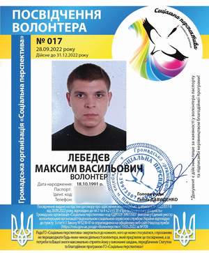 Максим Лебедєв