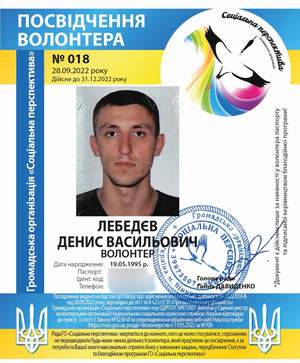 Денис Лебедєв