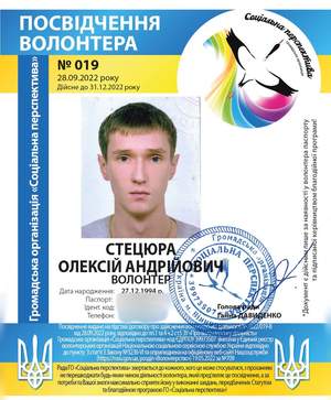 Олексій Стецюра