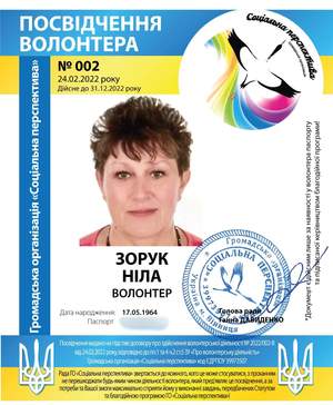 Ніла Зорук