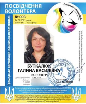 Галина Буткалюк