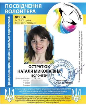 Наталя Остратюк