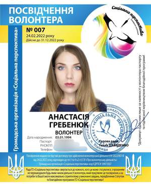 Анастасія Гребенюк