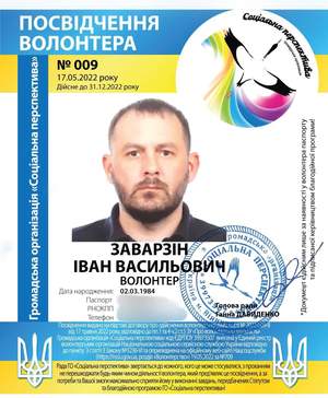 Іван Заварзін