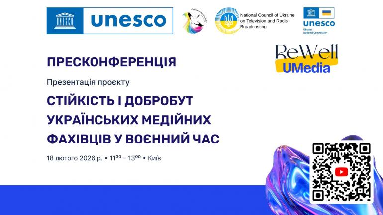 Invitation to the Presentation of the Survey Results "Resilience and Well-Being of Ukrainian Media Professionals under Martial Law"