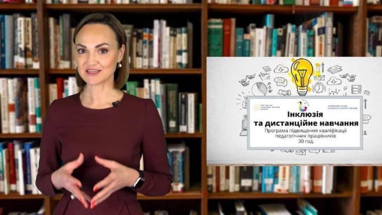 Project &ldquo;Inclusion and distance learning&rdquo;